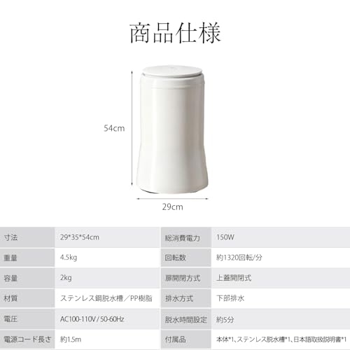 Fovny - 小型 コンパクト脱水機 2kg ステンレス槽 家庭用 脱水専用機